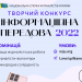 Затверджено склад журі Творчого конкурсу НСЖУ «Інформаційна передова-2022» 22 «Визнання від колег важливе!» – черкаський журналіст Назарій Вівчарик