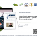 Відбудеться онлайн-обговорення висвітлення судових справ, пов’язаних із російсько-українською війною (АНОНС) 23 Відбудеться онлайн-обговорення висвітлення судових справ, пов’язаних із російсько-українською війною (АНОНС)