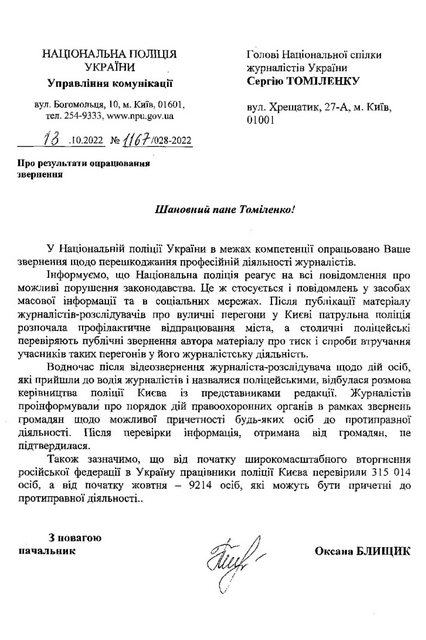 Поліція перевіряє заяви про тиск на розслідувача Михайла Ткача (документ) 1