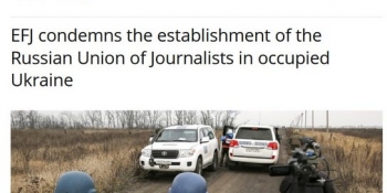«Це провокація», – ЄФЖ засуджує створення російських журналістських осередків в окупованих українських областях