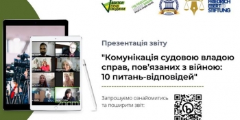 Судові справи з маркером «війна»: відбулося обговорення, як суди доносять до громадськості суть таких справ
