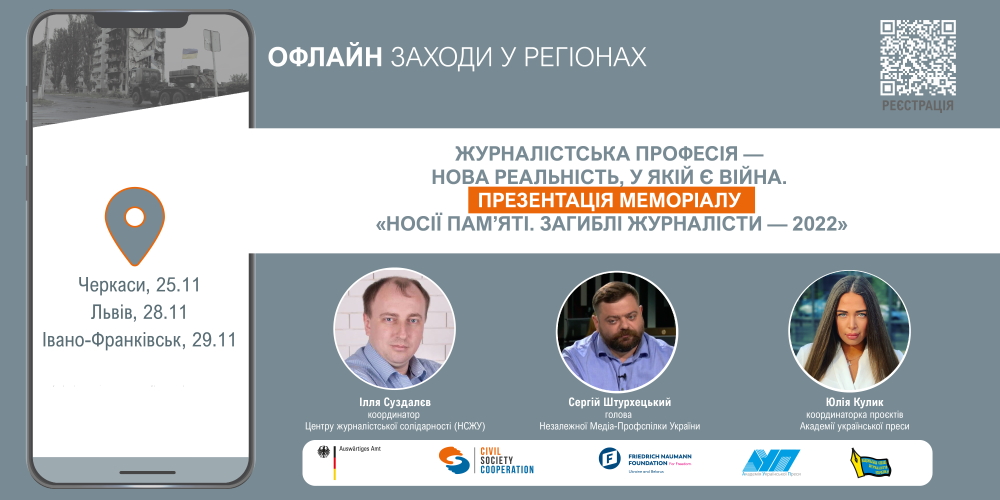 «Історії загиблих колег вражають», – голова Черкаської обласної організації НСЖУ Тетяна Калиновська 1