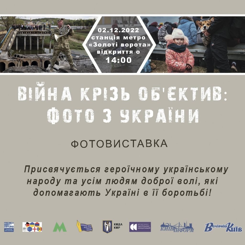 У київському метрополітені відкриється фотовиставка українських та іноземних журналістів «Війна крізь об’єктив: фото з України» 1