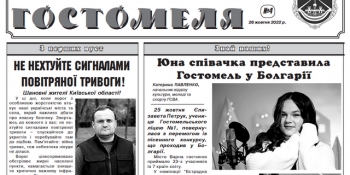 У Гостомелі вийшло 4 випуски інформаційної листівки міської громади