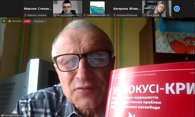 У рамках серії освітніх зустрічей НСЖУ «У фокусі – Крим» сьогодні обговорили ситуацію зі свободою слова на півострові 2