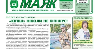 Богодухівський «Маяк», пропри вимкнення світла, підготував сюрприз для читачів