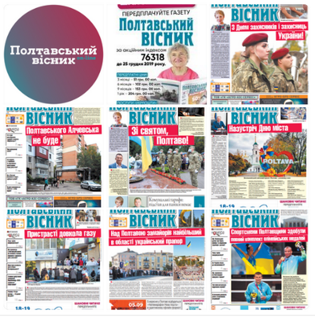 «Полтавський вісник» повертається до читача і вірить, що читач його не зрадить 4