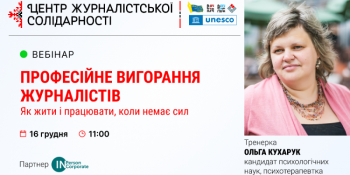 How to Live and Work in Absence of Strengths, 1st webinar on psychological support of Ukrainian mass media 26 Пережити війну так, щоб мати можливість отримати задоволення від перемоги: рекомендації для журналістів від психологині Ольги Кухарук