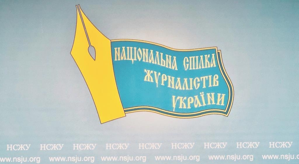 НСЖУ закликає владу зберегти в Україні свободу слова (ЗАЯВА)