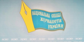 НСЖУ закликає владу зберегти в Україні свободу слова (ЗАЯВА)
