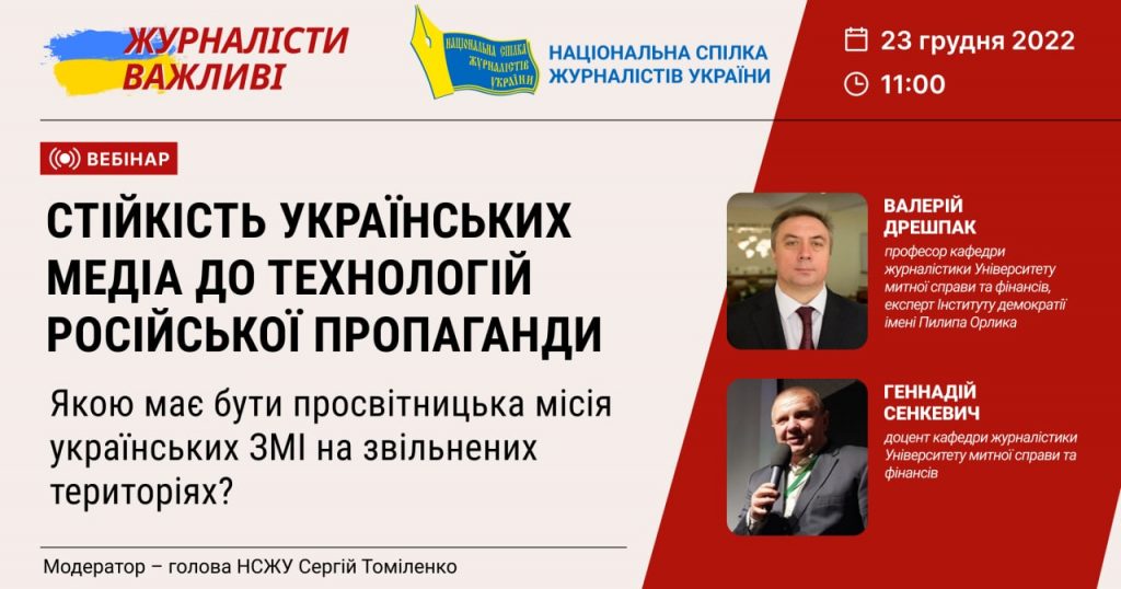 Як чинити опір і вибудовувати стійкість українських медіа до технологій російської пропаганди 2