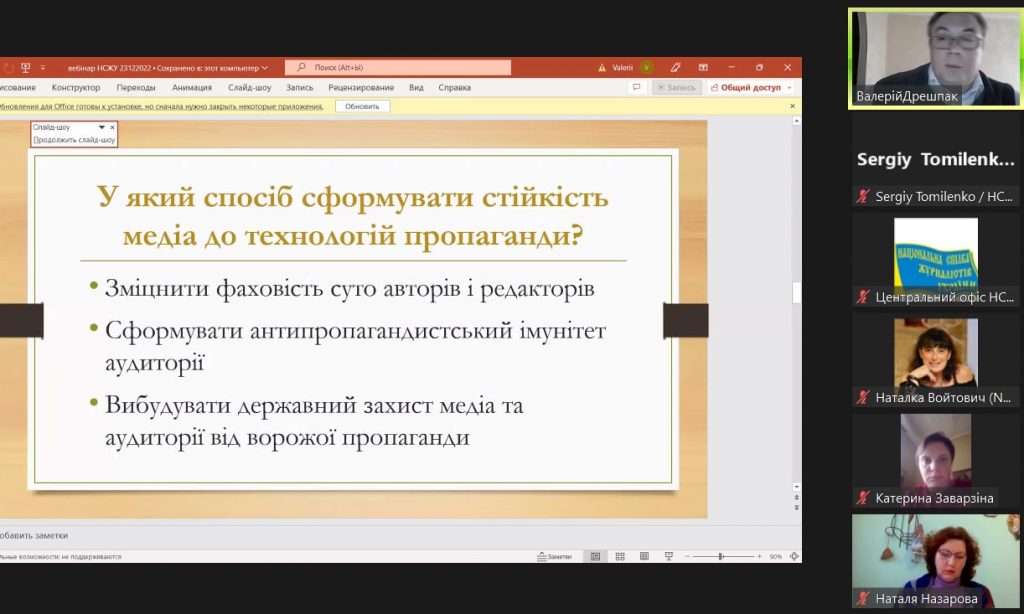 Як чинити опір і вибудовувати стійкість українських медіа до технологій російської пропаганди 1