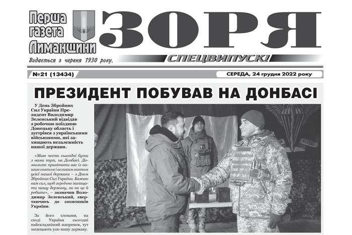 «Втамовуємо інформаційний голод жителів Лимана!» – в деокупованому місті за сприяння НСЖУ видається місцева газета 2