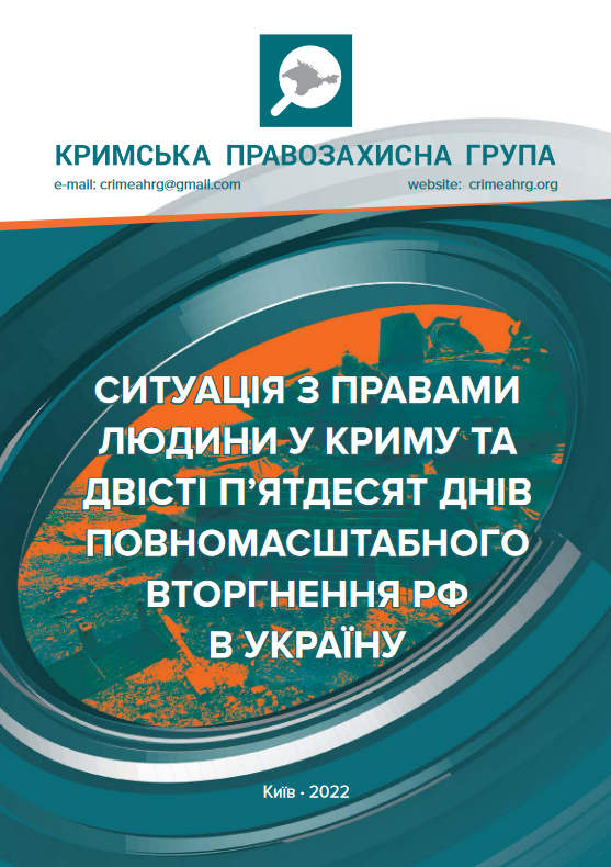 «Кримська правозахисна група» випустила звіт з кейсами журналістів Нарімана Джеляла, Владислава Єсипенка, Ірини Данилович 1