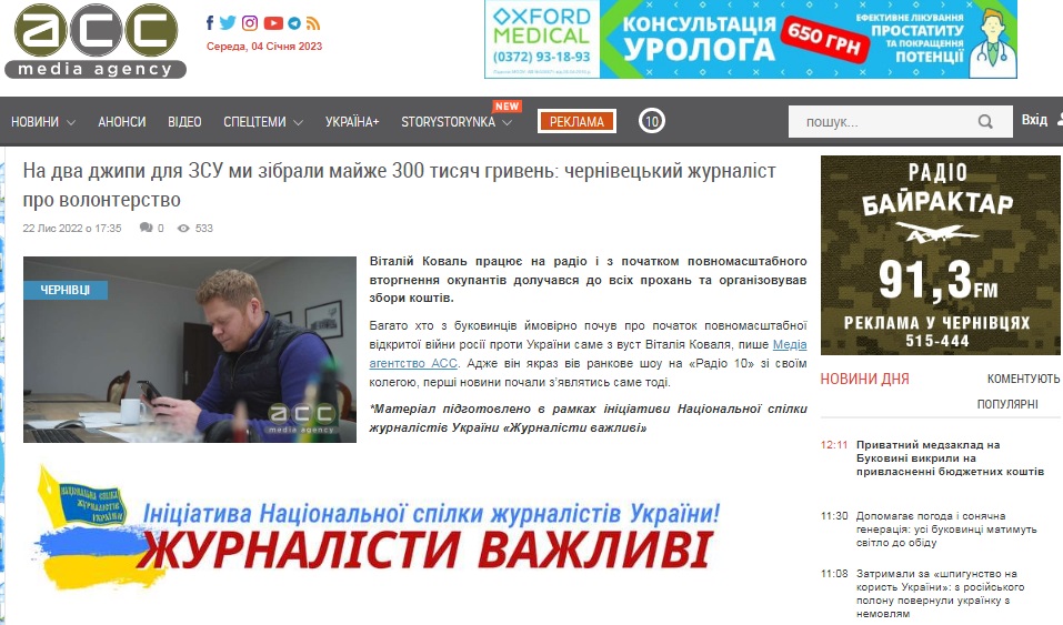 «Допомога, надана НСЖУ, - невідʼємна частина нашого порятунку», - колектив Медіа агентства А.С.С.» 1