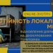 НСЖУ проведе онлайн-зустріч щодо відновлення діяльності локальних медіа на деокупованих територіях (АНОНС)