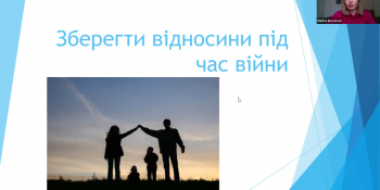 «Дякуйте одне одному за те, що було між вами!»: в НСЖУ пройшов вебінар про те, як пережити розлуку з близькими