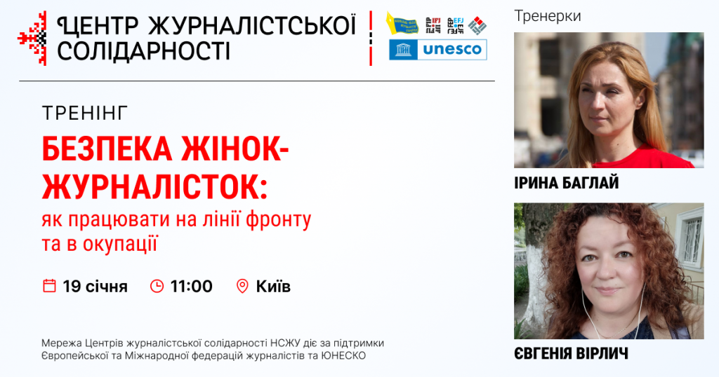 «Окупантам усе одно, чоловік ти, жінка чи дитина»: в Києві відбувся тренінг із безпеки журналісток, які працюють на лінії фронту та в окупації 14