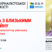 Вебінар «Розлука з близькими через війну: як зберегти психологічну рівновагу і сімейні стосунки» (АНОНС) 23 Вебінар «Розлука з близькими через війну: як зберегти психологічну рівновагу і сімейні стосунки» (АНОНС)