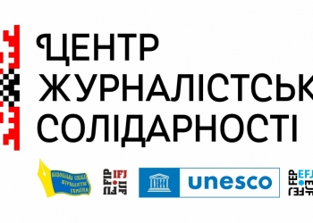 Центри журналістської солідарності продовжують працювати з колегами