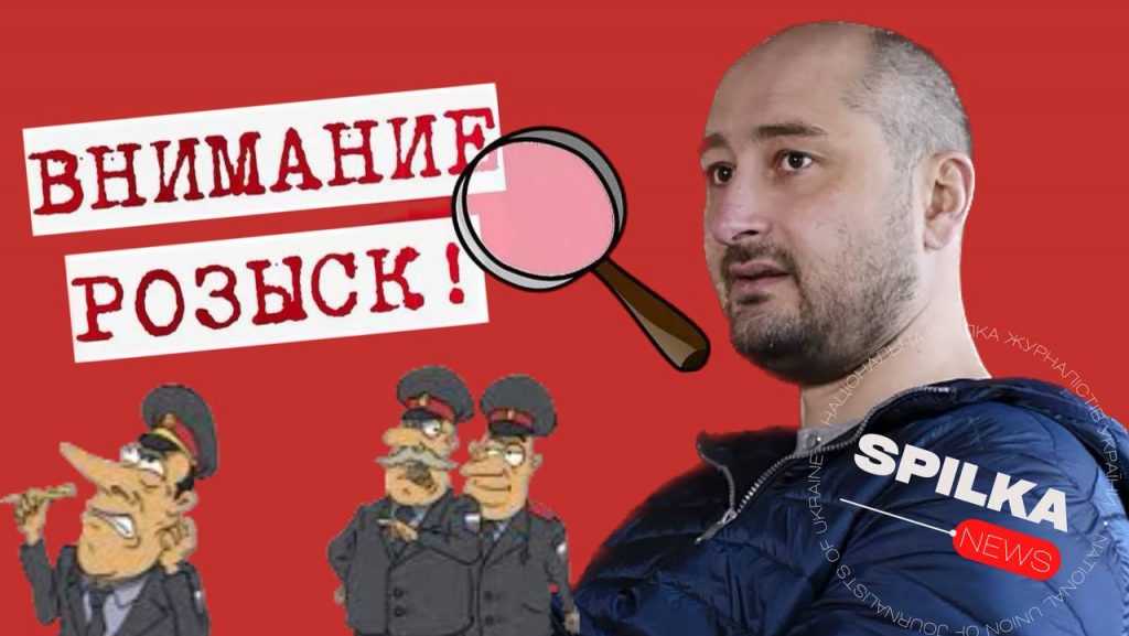 Бабченко «побудував у голові рів із крокодилами» між собою і росією, йому «начхати» на розшук