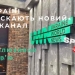 «На новому інформаційному телеканалі будуть вечірні ток-шоу», – генпродюсер Ольга Гіржева (ексклюзив) 22 «На новому інформаційному телеканалі будуть вечірні ток-шоу», – генпродюсер Ольга Гіржева (ексклюзив)