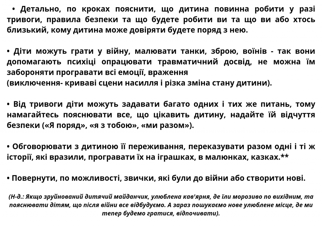 «Казати дитині правду»: психологиня Дана Нагорна дала поради журналістам про виховання і підтримку дітей в умовах війни 3