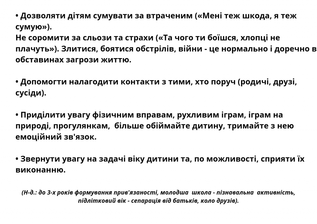 «Казати дитині правду»: психологиня Дана Нагорна дала поради журналістам про виховання і підтримку дітей в умовах війни 4