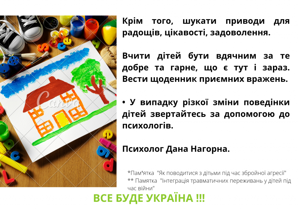 «Казати дитині правду»: психологиня Дана Нагорна дала поради журналістам про виховання і підтримку дітей в умовах війни 5