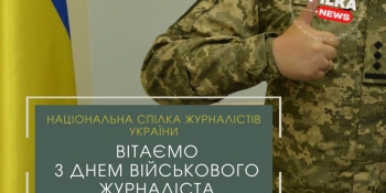 Військових журналістів привітали з професійним святом