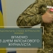 Військових журналістів привітали з професійним святом 22 Військових журналістів привітали з професійним святом