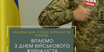У військових журналістів України 16 лютого – професійне свято
