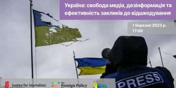 Відбудеться українсько-британський вебінар «Україна: свобода медіа, дезінформація та ефективність закликів до відшкодування» (АНОНС)