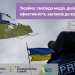 Відбудеться українсько-британський вебінар «Україна: свобода медіа, дезінформація та ефективність закликів до відшкодування» (АНОНС)