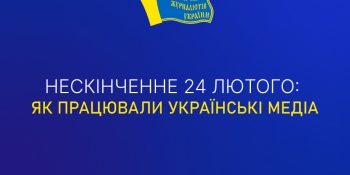 «Право на журналістську професію має бути забезпечене й під час війни»: вже рік Спілка журналістів працює в «гарячому» режимі