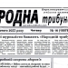 People wept in joy and ‘overcrowded’ the editor-in-chief's phone when they received the first issue in a community of the Mykolayiv Region, where a newspaper had not been published for a year. 23 People wept in joy and ‘overcrowded’ the editor-in-chief’s phone when they received the first issue in a community of the Mykolayiv Region, where a newspaper had not been published for a year.