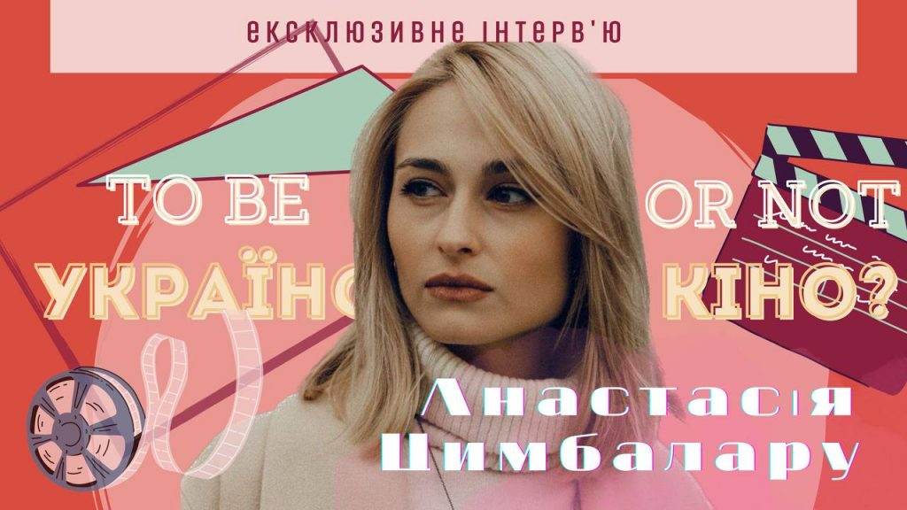 «Кризи нема. Є період, коли важко не тільки нам, а й усій країні», – акторка Анастасія Цимбалару