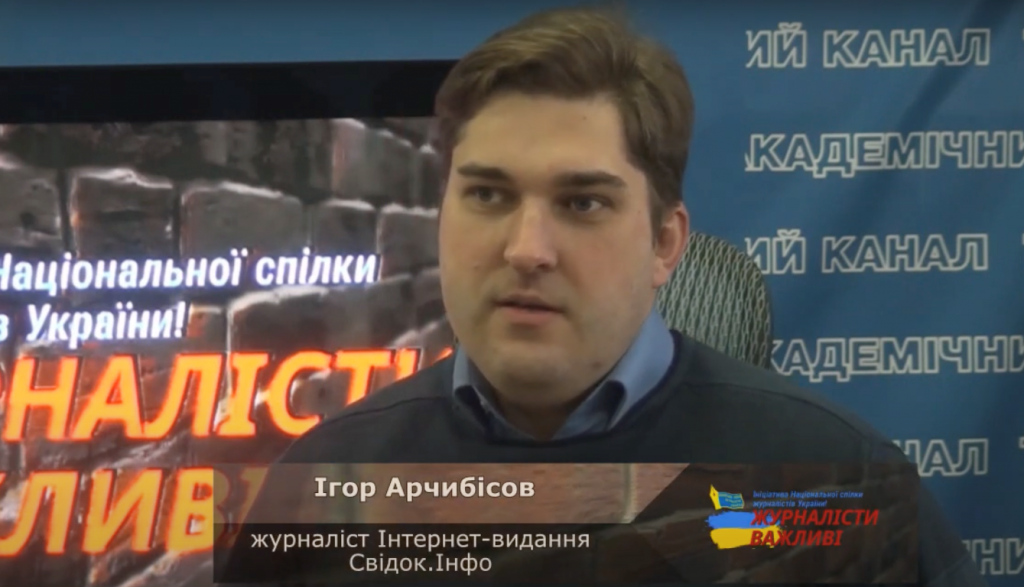 Ігор Арчибісов: «Було відчуття, що ми як журналісти маємо продовжувати працювати»