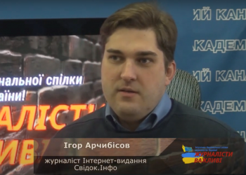 Ігор Арчибісов: «Було відчуття, що ми як журналісти маємо продовжувати працювати»