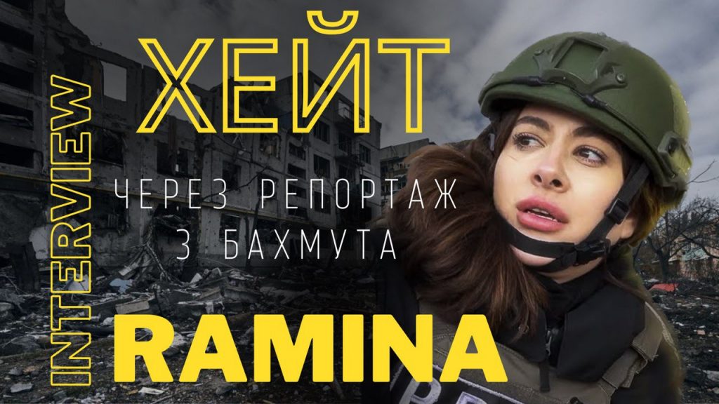 «У Бахмуті ти реально почуваєшся якоюсь мішенню на полі бою»: журналістка Раміна Есхакзай розповіла, як зняла свій резонансний репортаж