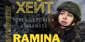 «У Бахмуті ти реально почуваєшся якоюсь мішенню на полі бою»: журналістка Раміна Есхакзай розповіла, як зняла свій резонансний репортаж