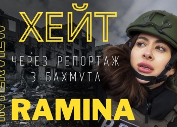 «У Бахмуті ти реально почуваєшся якоюсь мішенню на полі бою»: журналістка Раміна Есхакзай розповіла, як зняла свій резонансний репортаж