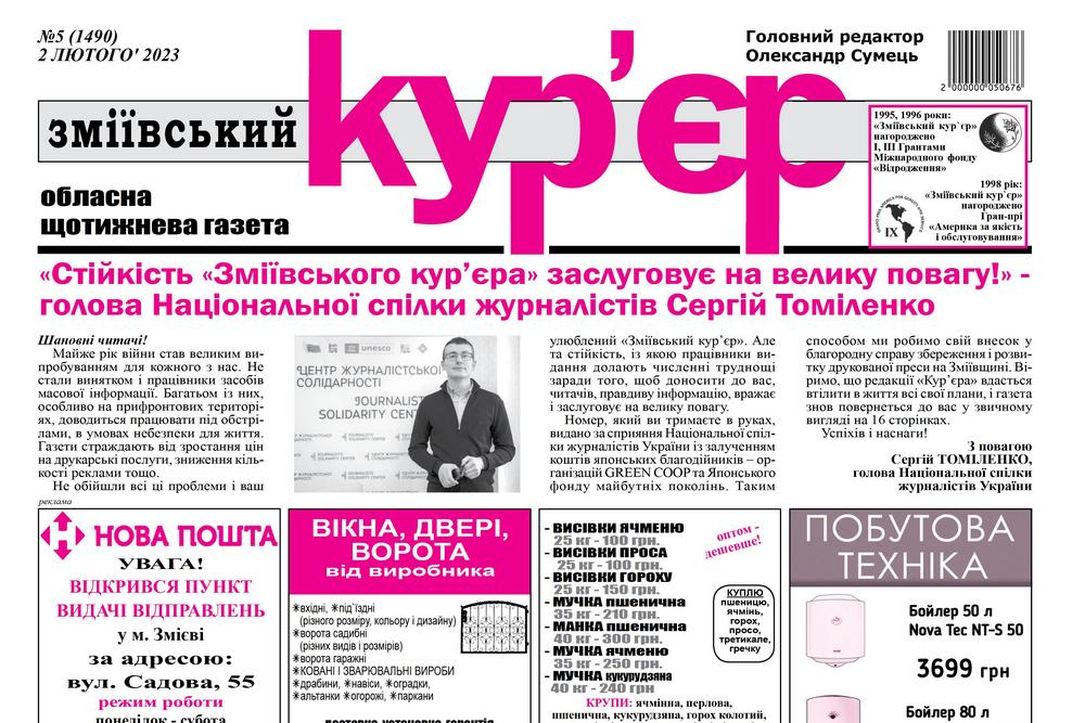 With the assistance of the NUJU, an issue of invincible newspaper Zmiyivskyi Kuriyer was published in Kharkiv Region 1