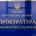 Кримським зрадникам з СБУ загрожує 15 років ув'язнення за переслідування журналістки Крим.Реалії 25 Кримським зрадникам з СБУ загрожує 15 років ув’язнення за переслідування журналістки Крим.Реалії