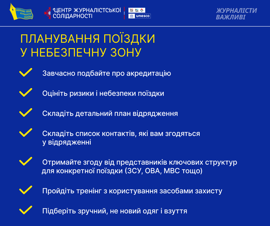 Як безпечно працювати на лінії фронту, на деокупованих зонах і в окупації? Поради жінкам-журналісткам 9