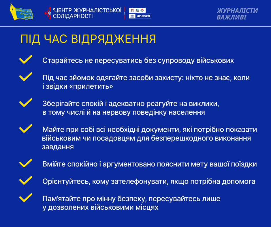 Як безпечно працювати на лінії фронту, на деокупованих зонах і в окупації? Поради жінкам-журналісткам 11