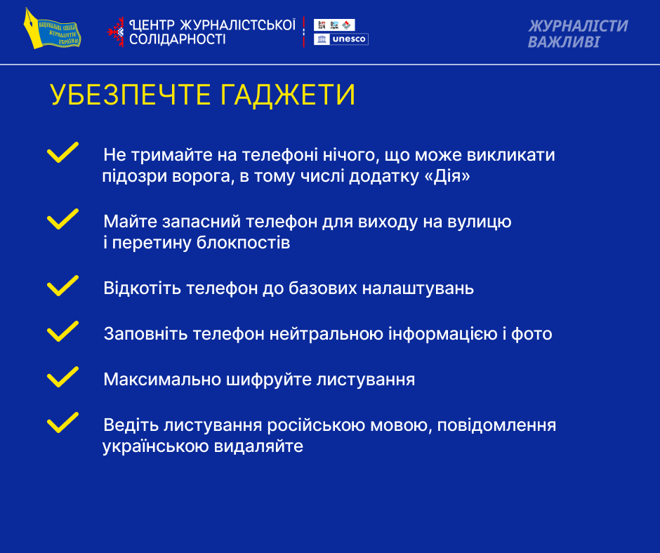 Як безпечно працювати на лінії фронту, на деокупованих зонах і в окупації? Поради жінкам-журналісткам 16