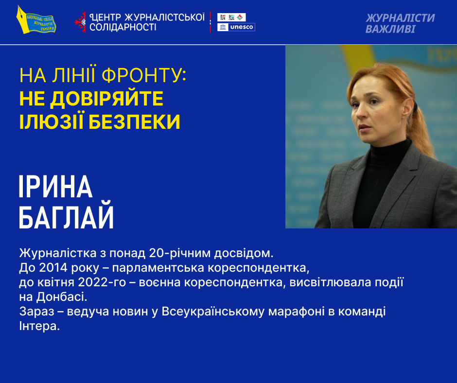 Як безпечно працювати на лінії фронту, на деокупованих зонах і в окупації? Поради жінкам-журналісткам 1