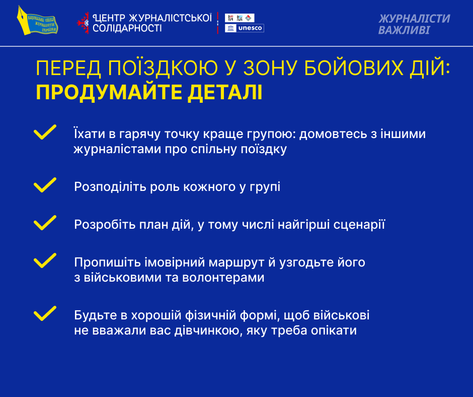 Як безпечно працювати на лінії фронту, на деокупованих зонах і в окупації? Поради жінкам-журналісткам 3