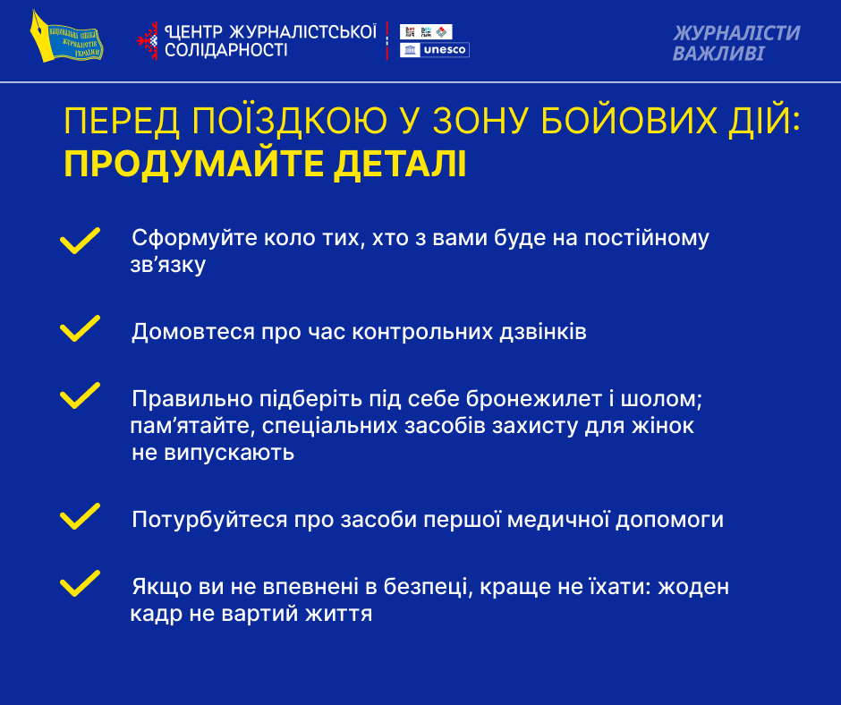 Як безпечно працювати на лінії фронту, на деокупованих зонах і в окупації? Поради жінкам-журналісткам 4